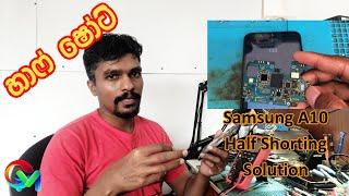 Samsung A10 Half Shorting Solution  හාෆ් ෂොට්