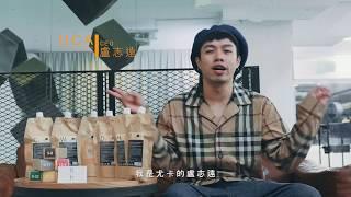 尤卡 UCA hair 尤卡使用產品介紹：有機模式