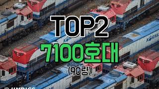 [TOP] 가장 많이 생산된 기관차 TOP7