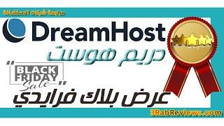 شرح شراء استضافة دريم هوست 2022 DreamHost Hosting+خصم 67%+بونص ملفات تحليل منافسيك سيو مجانا