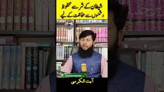 Ayat Ul Kursi Ka Wazifa | Din May 5 Bar Parho | Dushman Se Hifazat Ke Liye Wazifa | Dua for Enemy