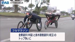 【大分】車いすマラソン　金華選手初優勝