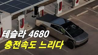 4680 충전속도 개선 방법은