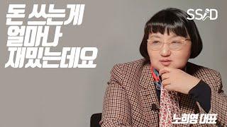 손님이 돈 쓰게 만드는 법 (노희영 2부)