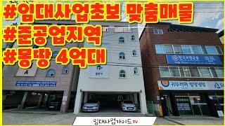 구미원룸매매 임대사업 시작하기 좋은 매물 몽땅4억대 1억미만 소액투자금으로 부담없이 매월 215만원 추가수익으로 파이프라인 구축하기