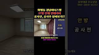 부산 화명동 경남아너스빌 아파트 37평 전체 인테리어 공사전 모습과 공사후 모습은 어떻게 변했는지 살펴보기!!