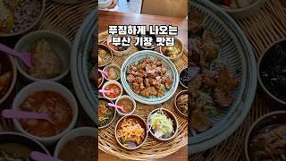 푸짐하게 나오는 부산 기장 맛집 #기장가볼만한곳