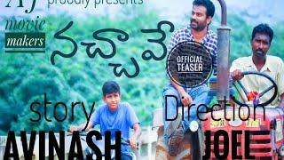 NACHAVE Teaser 2020| నచ్చావే 2020 | Latest Telugu ShortFilm Trailer | Joel | Avinash | AJmoviemakers