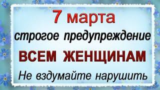 7 марта Маврикиев день, что нельзя делать. Народные традиции и приметы. *Эзотерика Для Тебя*