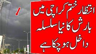 Heavy Rain in Karachi | Weather Updates Today | weather karachi today | sindh weather news