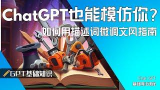 炸裂！ChatGPT也能模仿你？