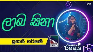 Laba Sina | ලාබ සිනා | Subhani Harshani  @CharanaTVOfficial​