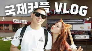 미군부대 투어? 국제커플 VLOG | 남친 퍼컬은???