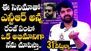 Sree Vishnu GREAT Words about jr NTR | Arjuna Phalguna Team Interview | Am Media