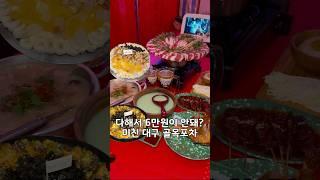 대구 김광석거리 미친 가성비 맛집 ’골목1987포장마차‘