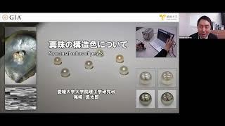 第40回 GIA Tokyo GemFest のご案内真珠の構造色について