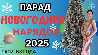 9 новогодних образов для женщин 50-60-70+ Помогите выбрать наряд