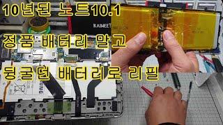 오래된 노트10.1 정품 배터리 아닌 리튬 폴리머를 활용한 교체 ~KAIWEETS ES20 전동드라이버