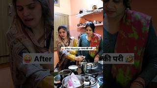 After Marriage पापा की परी  Comedy Shorts #shorts #funny #comedy #viral #trending