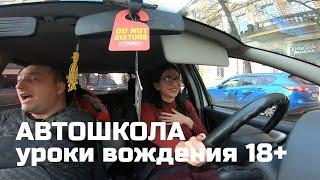 Автошкола уроки вождения Одесса 18+