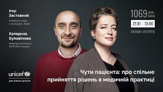 Чути пацієнта: про спільне прийняття рішень в медичній практиці