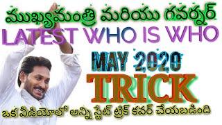 Chief minister's and Governors tricks in Telugu by GK Guruji (Telugu) latest may 2020 WHO IS WHO