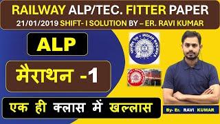 ALP मैराथन - 1 PREVIOUS YEAR PAPER | FITTER TURNER MACHINIST |ALP Important Question| ALP EXAM #alp