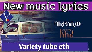 Tewodros Mosisa Ft. Jalud - Bale Taxiw | ባለ ታክሲው - New Ethiopian Music 2020|(Ethiopian music 2019) h