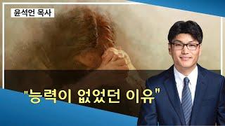 (2022.6.11) "그들에게 능력이 없었던 이유"