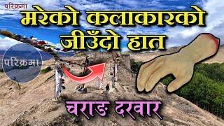 मरेको कलाकारको जीउँदो हात  चराङ गाउँ | Tsarang Village Mustang #parikrama