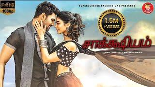 சாக்க்ஷியம்| Saakshyam | Bellamkonda Sreenivas | Pooja Hegde | Tamil Dubbed movies Full