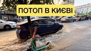 Потоп в Києві. Затопило декілька вулиць