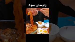 흰쌀밥에 묵은지고등어조림 먹는 이유   #혼밥 #집밥 #김치 #먹방 #밥 #배추김치 #묵은지