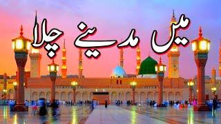 Main Madine chalanaat by Owais raza qadri||Beautiful heart touching kalam||Beautiful naat Status