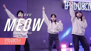 [키즈댄스] MEOVV - MEOW / Yunjeong Teacher /[부천/강남/안산 댄스학원]