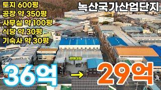 녹산국가산단 공장 경매 토지 600평, 건물 515평(2024타경1546) #공장경매