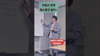 토지전문칼럼니스트 박동일원장 #탑플러스경매학원 #박동일원장 #경매특수물건 #울산법원경매