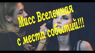 Косметика Makeup Revolution. Подготовка к Мисс Вселенной, видео с места событий!