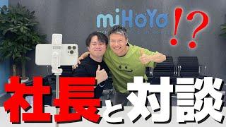 Japanese Gamer Interviewed Da Wei, the President of miHoYo