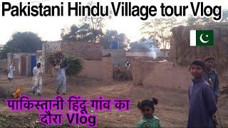 Pakistan village life || village life vlog || Pakistan Hindu village || #PiyarooRam #villagevlog