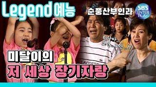 [Legend예능] 순풍산부인과(고화질) '미달이의 저 세상 장기자랑魯' 《Soonpoong Clinic Ep 92》 레전드 에피소드