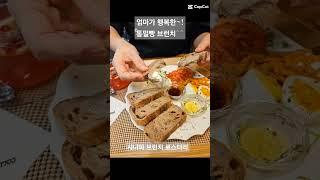 무설탕 노버터 비건 통밀빵으로 만든 브런치는 어떨까? 엄마랑 같이 오면 정말 좋겠다. #비건빵브런치 #통밀빵브런치 #시나피