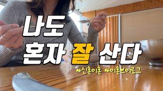 이혼브이로그 | 이혼, 괜찮냐고요?