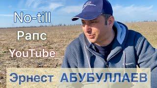 No-till, рапс, YouTube - Эрнест