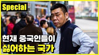 중국 칭화대가 조사한 '현재 중국에서 호감도가 낮은 주요 국가'