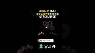 이달의 우수 영업사원 #shorts #유세라