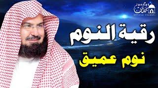 قراءة هادئة تساعدك على النوم مرتاحللشيخ عبد الرحمن السديس  راحة نفسية لا توصف