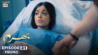 Bharam Episode 31 | Promo | Hina Tariq | Rabya Kulsoom | Omer Shahzad | ARY Digital