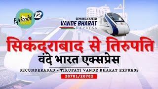 Vande Bharat Express | IRCTC Secunderabad-Tirupati Vande Bharat Express 20701/20702 | CheckInNews