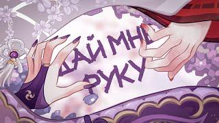 GL1n, Sata - Give me a hand | Remix